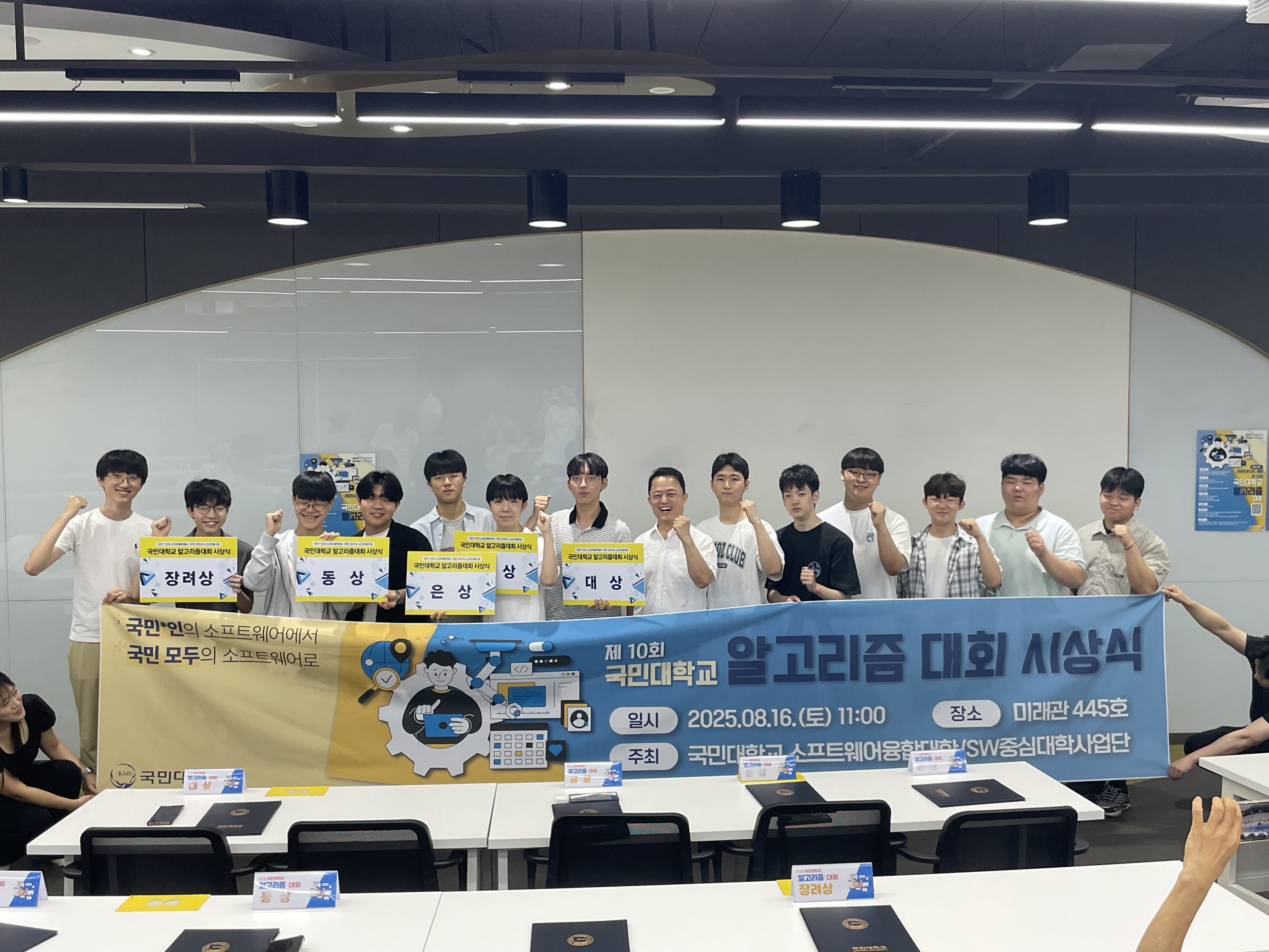 국민대학교, 알고리즘 대회로 미래 소프트웨어 인재 발굴