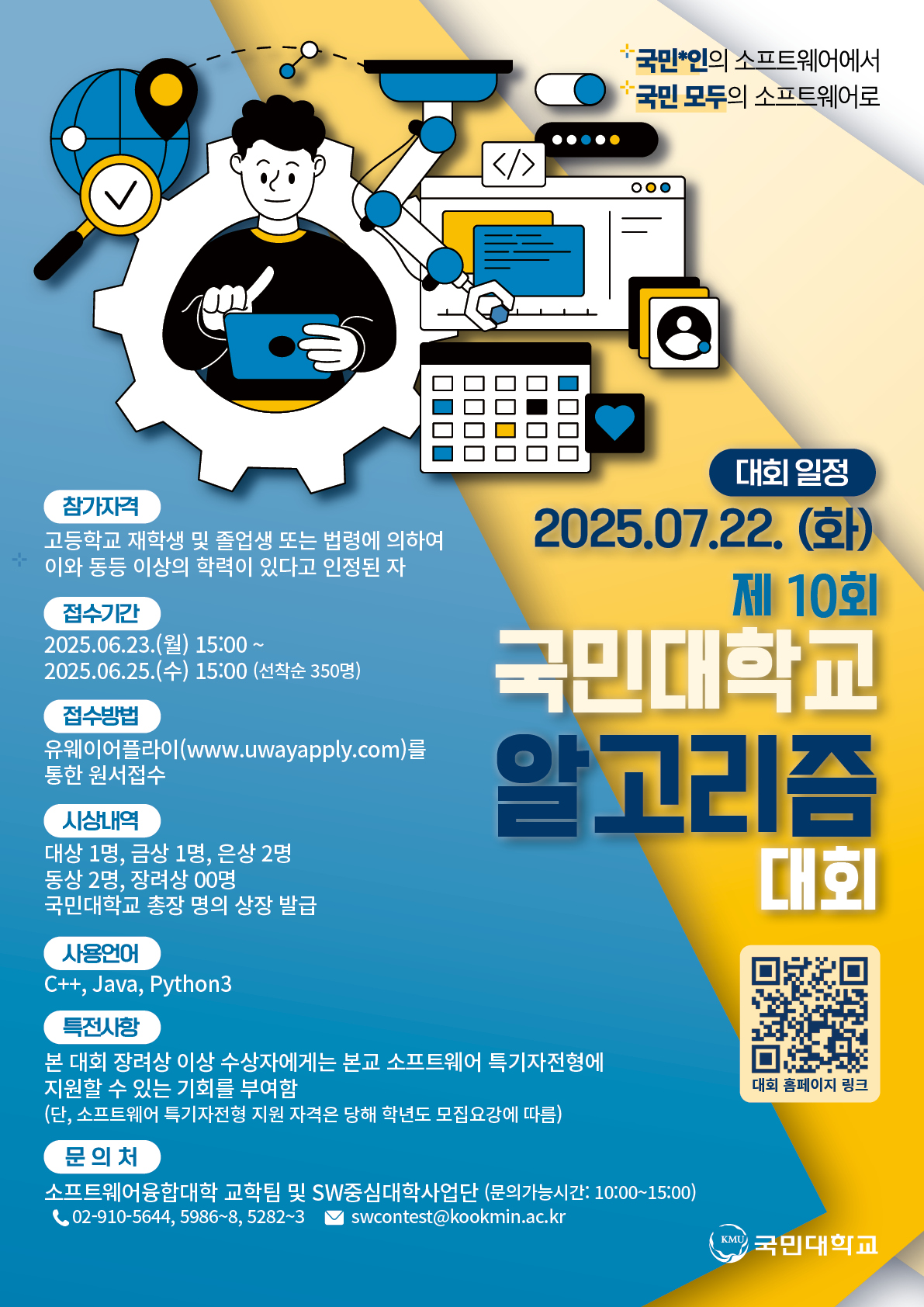 알고리즘 대회 포스터