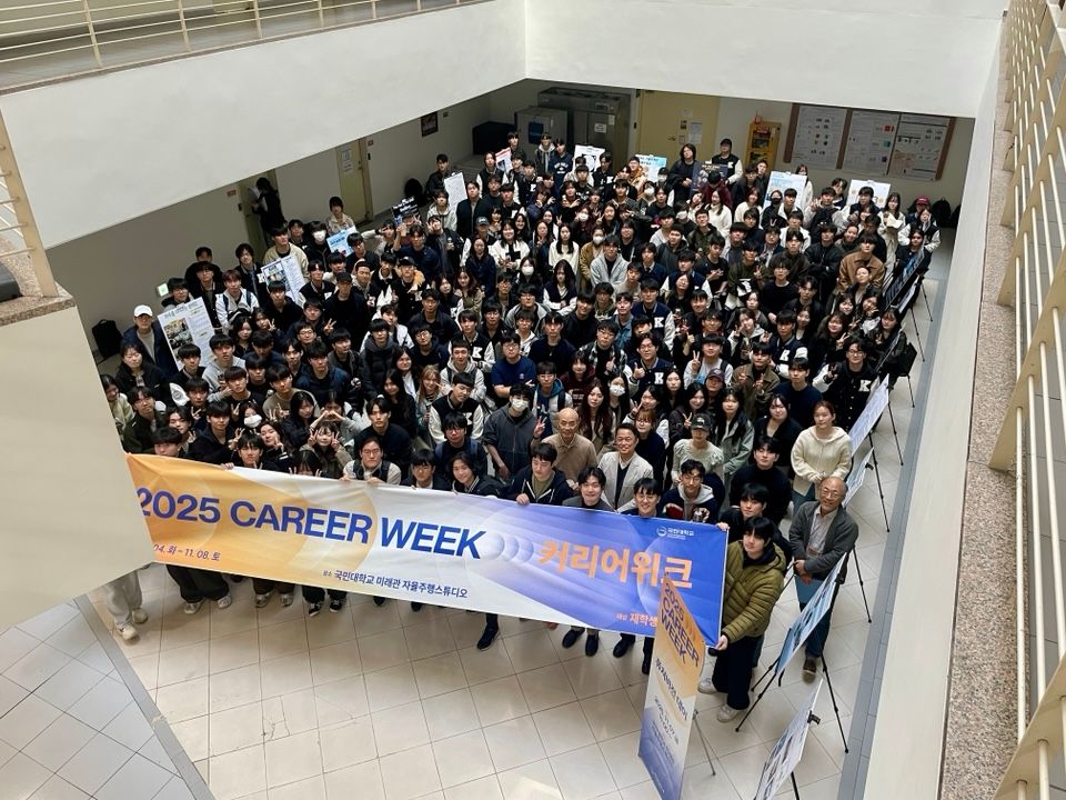 2025 KMUCS 커리어위크 성료