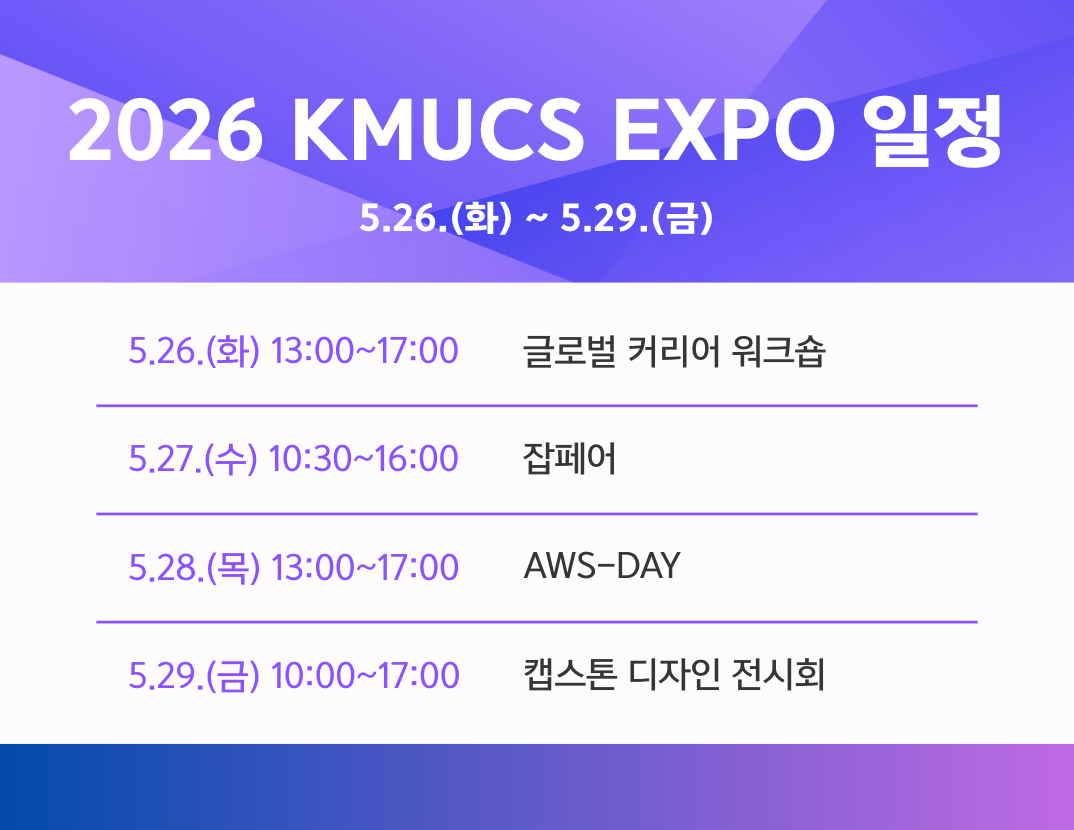 2026 EXPO 및 모각공 개최, 미래 SW 인재 양성의 장 열린다