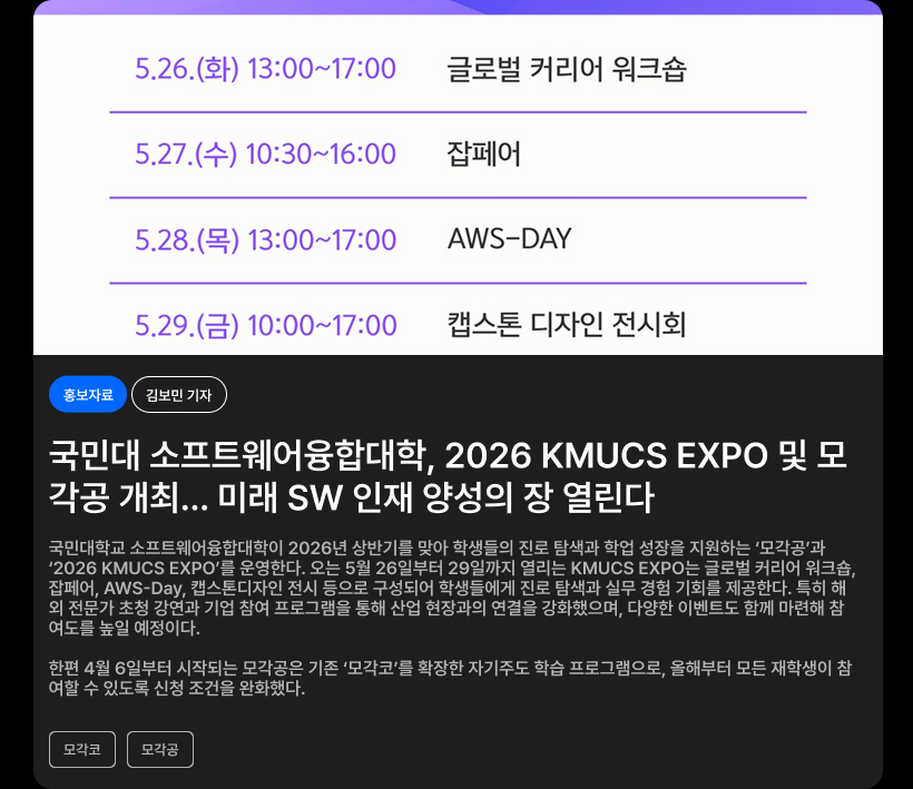 2026 EXPO 및 모각공